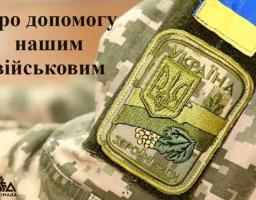 Понад 900 тисяч гривень допомоги надано військовим з Гірської громади та членам їх сімей у березні