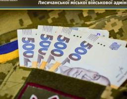 Ще понад 1,2 мільйона гривень допомоги виплачено Захисникам і Захисницям України з Лисичанської громади