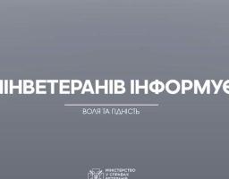 Стартував прийом заяв від кандидатів на посади фахівця із супроводу ветеранів війни та демобілізованих осіб