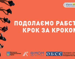 18 жовтня - Європейський день боротьби з торгівлею людьми
