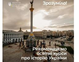 Добірка безкоштовних сертифікованих онлайн-курсів, спрямованих на формування національної та громадянської ідентичності