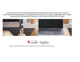 Посадові особи Луганщини навчаються європейським практикам управління та адміністрування