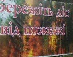 Інформація щодо протипожежної безпеки у літній період