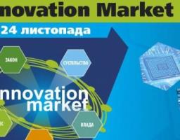 ІІ МІЖНАРОДНИЙ ФОРУМ «INNOVATION MARKET»