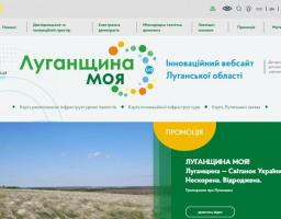 На Луганщині презентовано перший інноваційний вебпортал