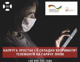Запрацювала «гаряча лінія» для медиків і соцпрацівників, які надають допомогу населенню  під час загрози COVID-19