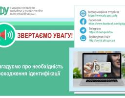 Кому з пенсіонерів ВПО необхідно проходити ідентифікацію кожні шість місяців