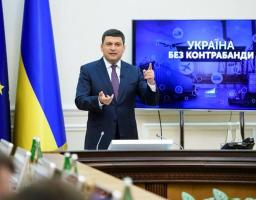 Уряд запропонував програму «Україна без контрабанди»