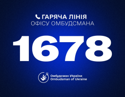 «Гаряча лінія» Омбудсмана України Дмитра Лубінця: 1678