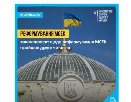 Парламент прийняв Закон № 12178 про реформу МСЕК, який враховує пропозиції людей з інвалідністю та громадських організацій