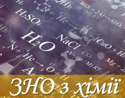У ЗНО з хімії взяли участь 139 жителів Луганщини
