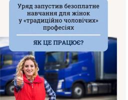 Уряд запустив безоплатне навчання для жінок у «традиційно чоловічих» професіях. Як це працює?