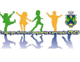 Марківська громада приймає заяви на літнє оздоровлення