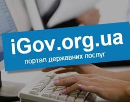 На платформі iGov створені нові послуги для Луганської області 