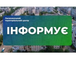 Відновив роботу Лисичанський територіальний центр соціального обслуговування 