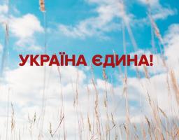 З Днем Соборності України!