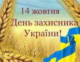 Священна місія - Захисник України: від козацької слави до сьогодення і майбутнього