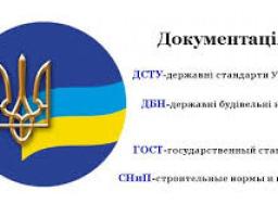 Мета ДБН – комфорт і безпека громадян, — Мінрегіон