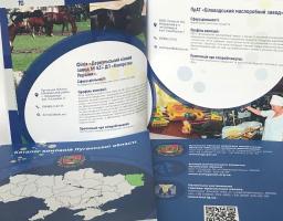 Презентація "Каталогу компаній Луганської області"