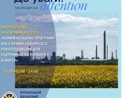 Обласний центр зайнятості проведе онлайн зустріч «Компенсаційні програми від служби зайнятості роботодавцям для підтримки та розвитку бізнесу» 