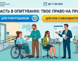 Опитування щодо забезпечення та реалізації права осіб з інвалідністю на працю