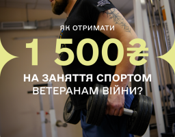Поширені запитання щодо прийому заявок на участь у програмі Ветеранський спорт