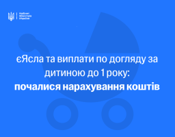 Розпочалися виплати «дитячої допомоги»