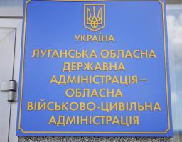 Громадські обговорення Заяви про визначення обсягу стратегічної екологічної оцінки проєкту Плану заходів на 2021-2023 роки з реалізації Стратегії розвитку Луганської області на період 2021-2027 років