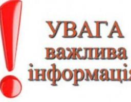 Увага! Оголошення