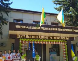 Послугу з оформлення та видачі паспортних документів започатковано через центр надання адміністративних послуг Чмирівської сільської ради»