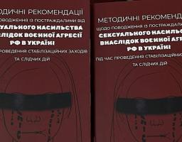 росія заохочує сексуальне насильство щодо цивільного населення окупованих територій: у Луганській ОВА презентували посібник щодо поводження із постраждалими