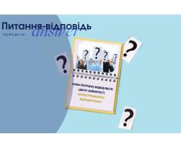 Коли потрібно відвідувати центр зайнятості зареєстрованому безробітному?