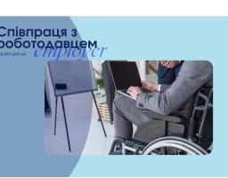 Український бізнес продовжує отримувати компенсацію за облаштування робочих місць для людей з інвалідністю