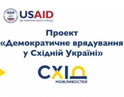 В області оголошено конкурс грантів для реалізації програми зміцнення потенціалу сектору громадянського суспільства