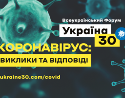 Світові фахівці та українські посадовці дадуть відповіді на питання щодо COVID-19