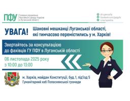 Завтра в Харкові – консультування з питань пенсійного забезпечення