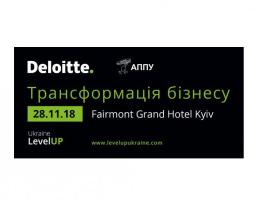 Бізнес-форум «LЕVEL UP UKRAINE 2018
