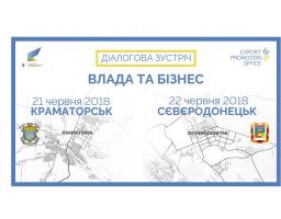 Відкритий діалог між владою та бізнесом відбудеться у Сєвєродонецьку