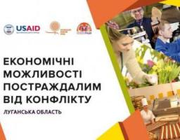 Безкоштовний тренінговий курс з розвитку бізнес-навичок відбудеться за підтримки USAID