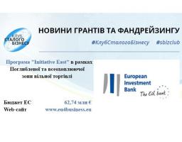 Програма «Initiative East» в рамках Поглибленої та всеохоплюючої зони вільної торгівлі