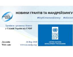 Тренінги із започаткування та розвитку бізнесу для жителів Луганської та Донецької областей