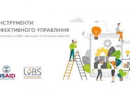Підприємці Луганської та Донецької області запрошуються на навчання до Львова