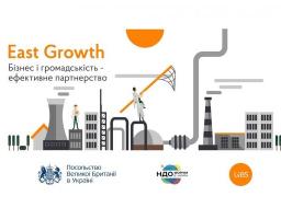 03 березня 2018 року у м. Краматорську відбудеться конференція «East Growth: Бізнес і громадськість – ефективне партнерство
