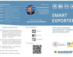 Онлайн-курс по експорту: Smart exporter