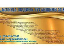 До уваги  молодих підприємців Луганщини!