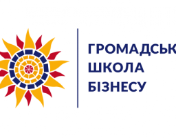 Грант на безкоштовний супровід підприємства від Громадської школи бізнесу