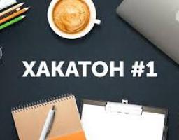 20 квітня 2018 року  у м. Сєвєродонецьку відбудеться Науковий дитячий Хакатон «Як діти можуть впливати на розвиток науки та бізнесу в Україні