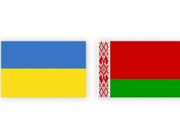 Перший форум регіонів України та Республіки Білорусь