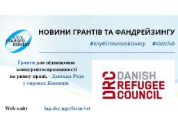 Програма від Данської Ради у справах біженців (Danish Refugee Council), спрямована на підтримку внутрішньо переміщених осіб (ВПО) і осіб, які постраждали від конфлікту в Україні