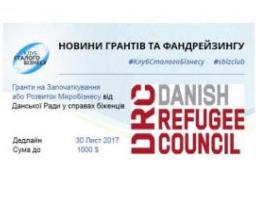 Програма надання бізнес-грантів на початок нового та відновлення або розширення існуючого бізнесу